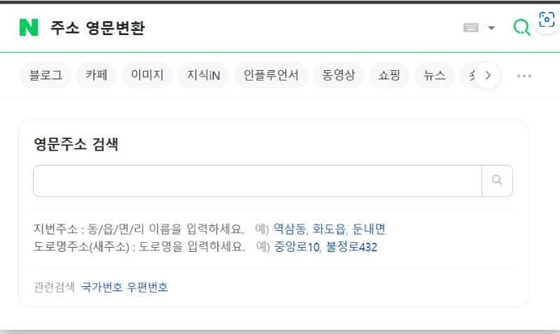 네이버 주소 변환.jpg