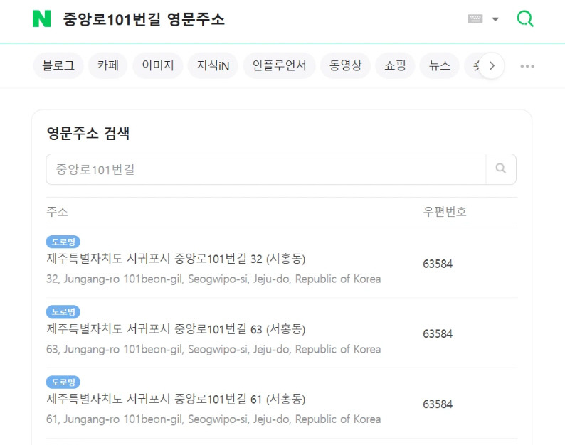 네이버 영어 주소 변환.jpg