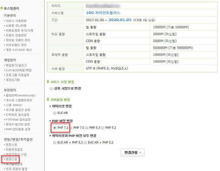 cafe24 change php version.jpg