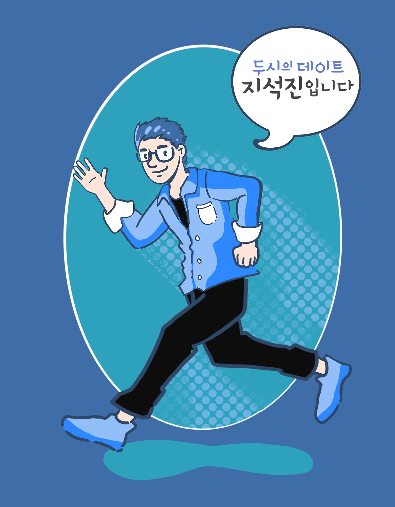 6월2차 콘텐츠_두시의 데이트_동유진.jpg