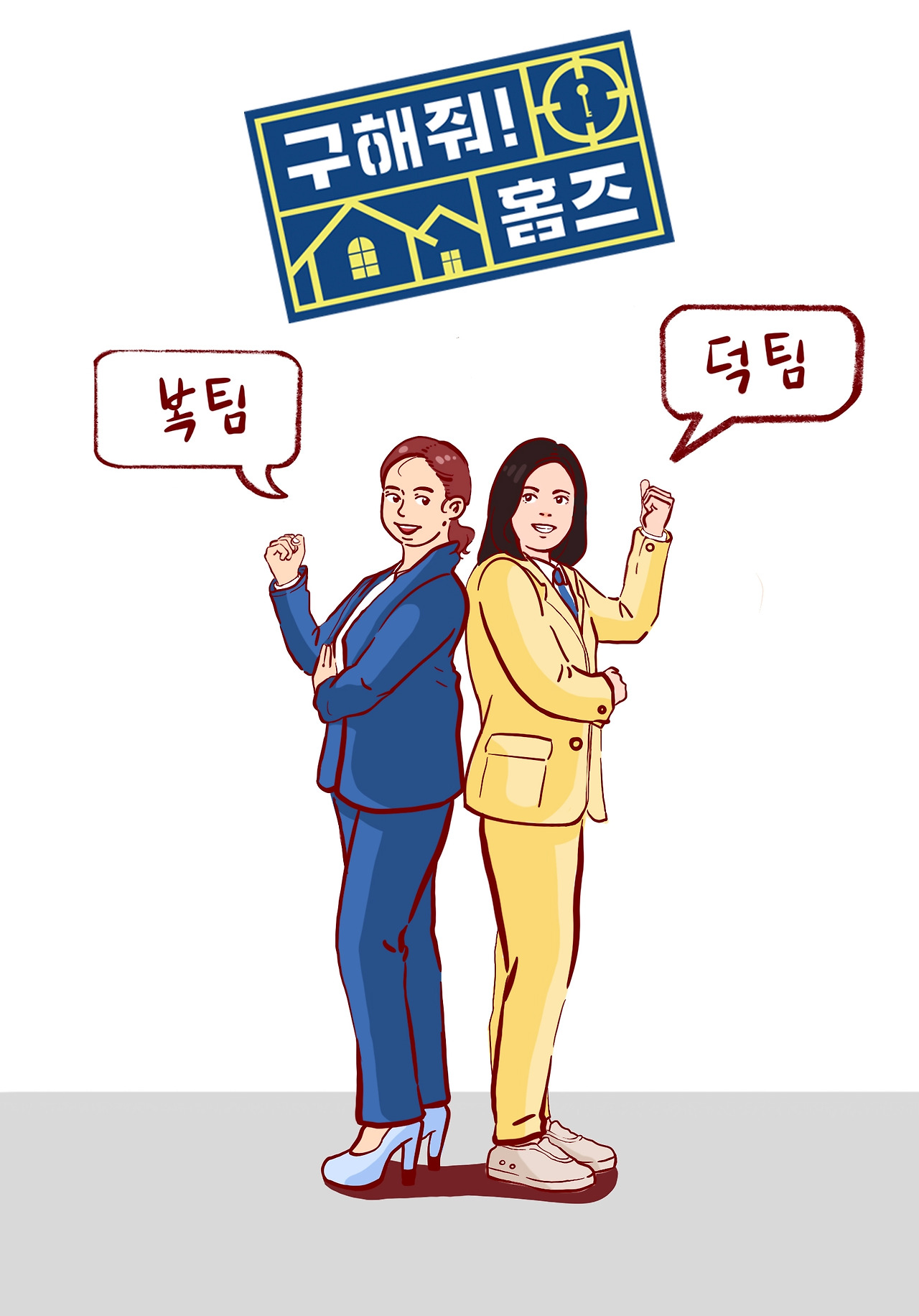 7월 2차 콘텐츠(구해줘 홈즈-동유진).jpg