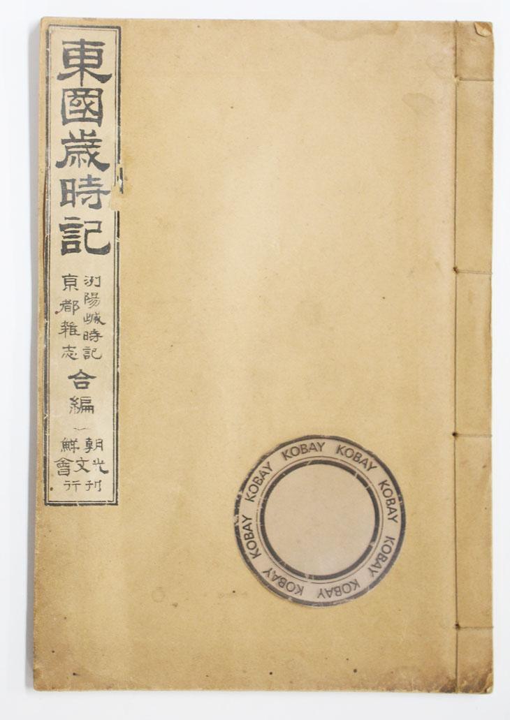 2. 동국세시기.jpg