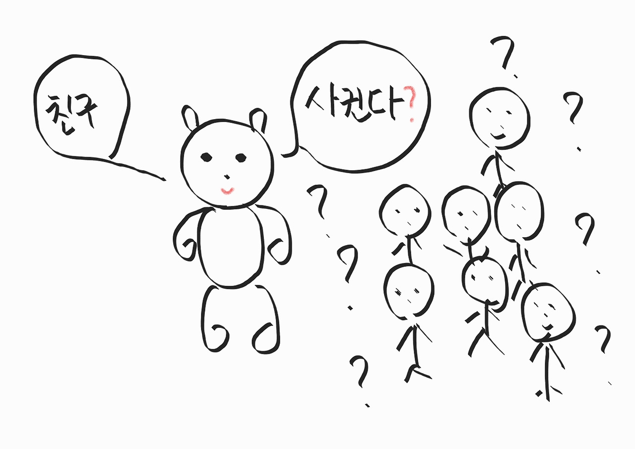 친구 사귀다.jpg