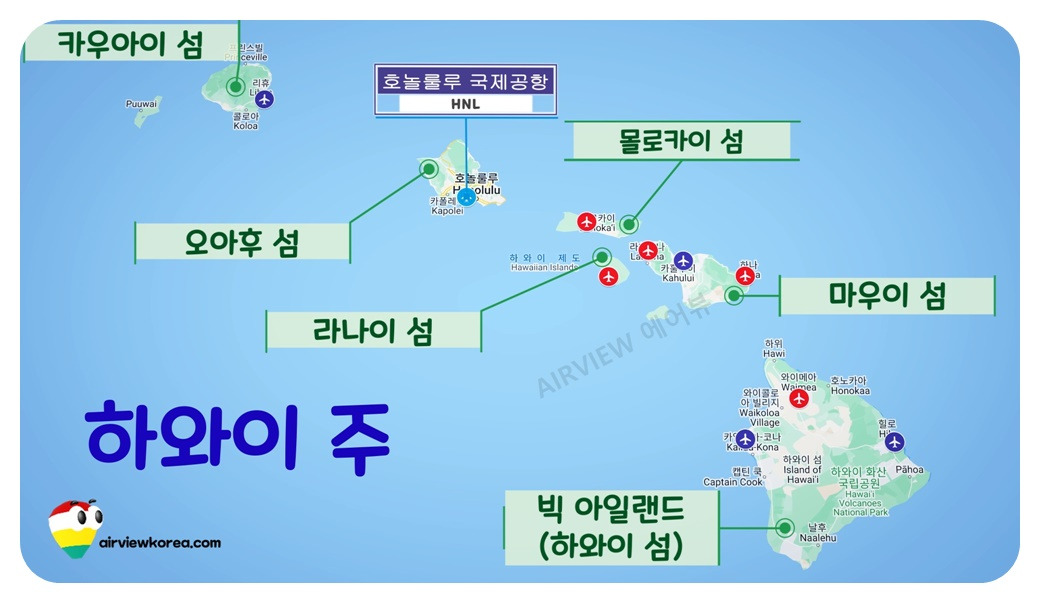 하와이 주요 섬 6개 오아후 카우아이 라나이 몰로카이 빅아일랜드 마우이섬.jpg