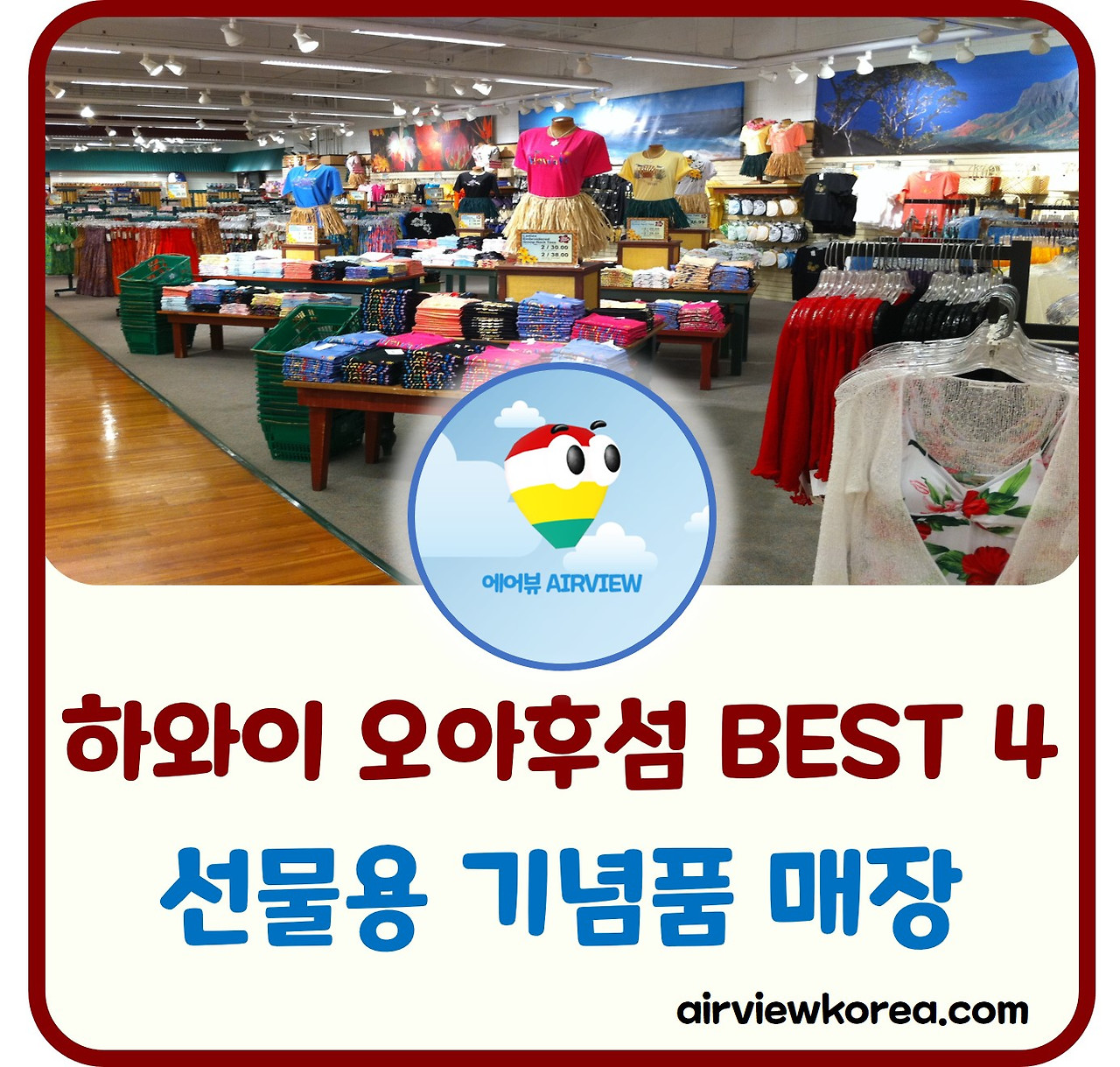 하와이-오아후섬-선물용-기념품-매장-best-썸네일.jpg