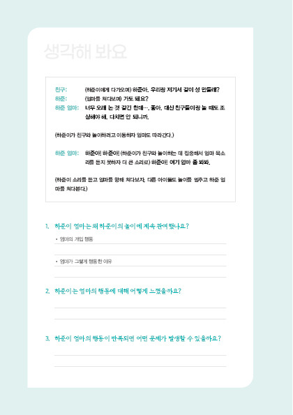 엄마를 위한 멘탈 수업_부록12-2.jpg