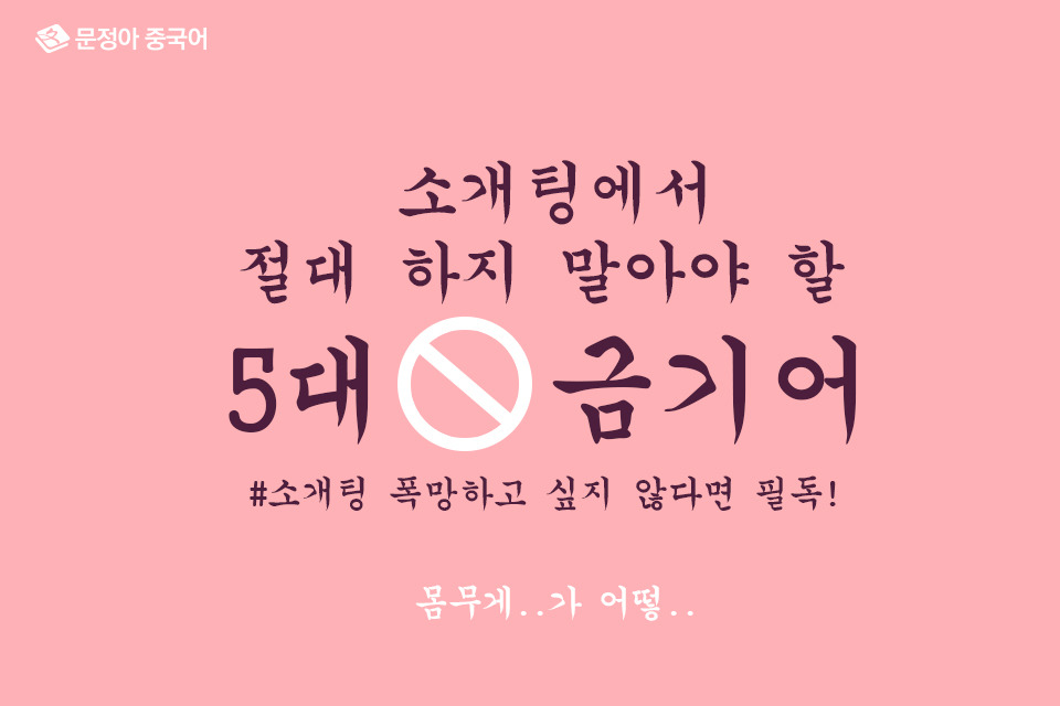 0_소개팅금기어_표지.jpg