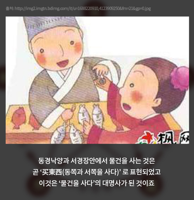 물건을-왜-‘똥시(동서)’라-부를까_17.jpg