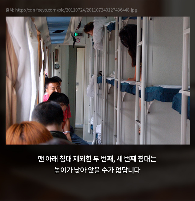 미정_양은지_중국-기차엔-침대가-있다10.jpg