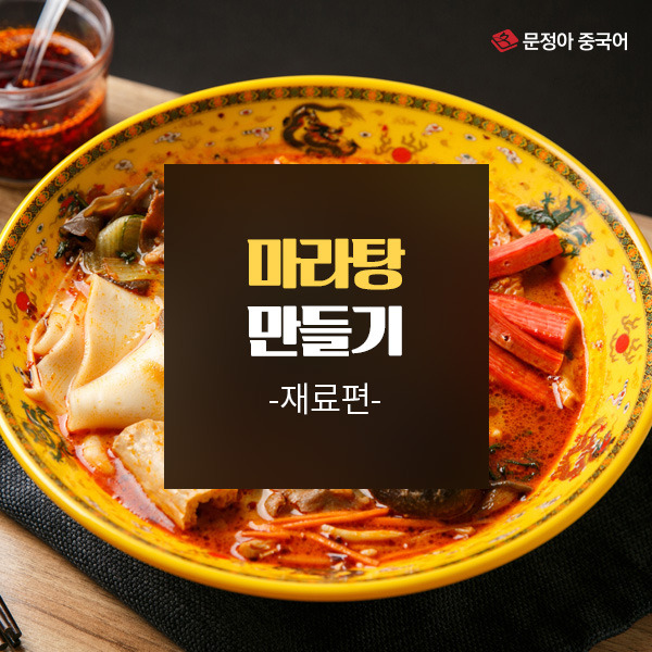 00_마라탕_커버.jpg