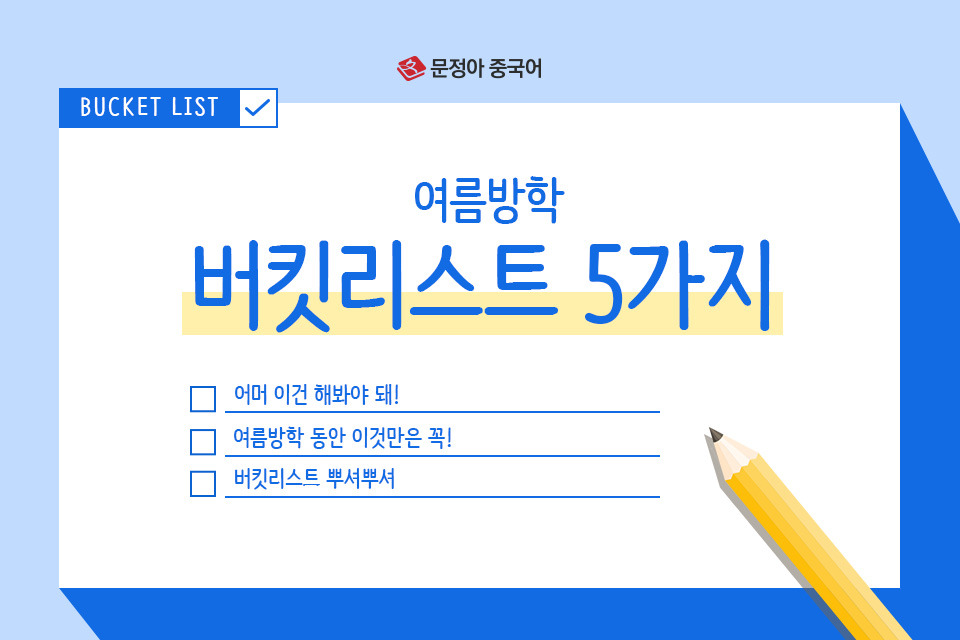 0619_버킷리스트.jpg