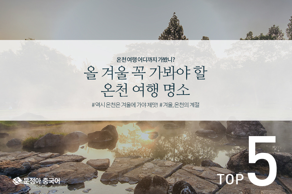 1016_온천여행지BEST5표지.jpg