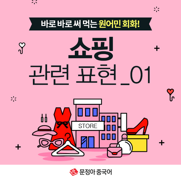 00_쇼핑관련표현커버600x600.jpg