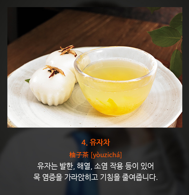 [중국어공부] 냉방병 예방에 좋은 차 5가지 배우기