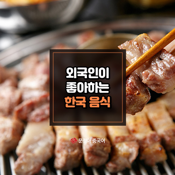 00_외국인들이좋아하는한국음식_커버.jpg