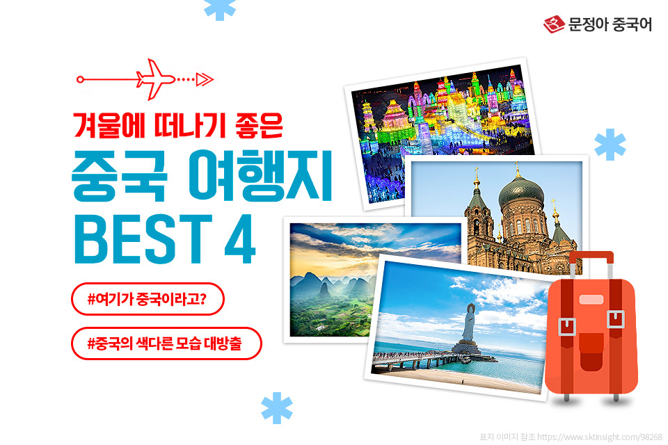 1120_겨울에떠나기좋은중국여행지_표지.jpg