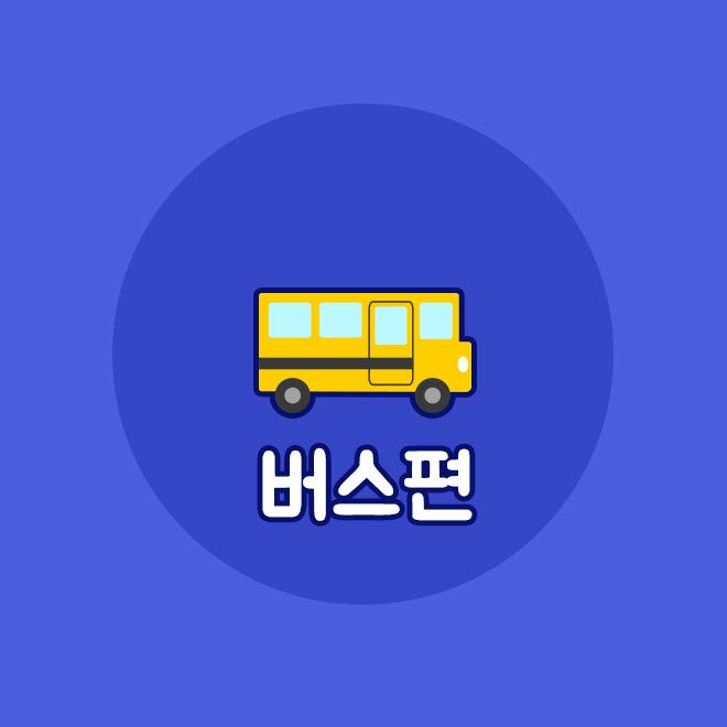 버스.jpg