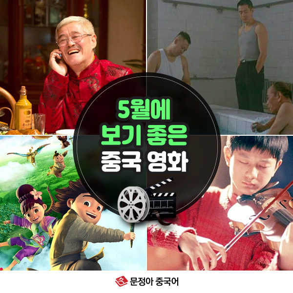 00_5월에보기좋은중국영화_커버.jpg