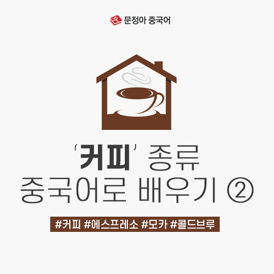 커피 종류 배우기2탄 600.jpg