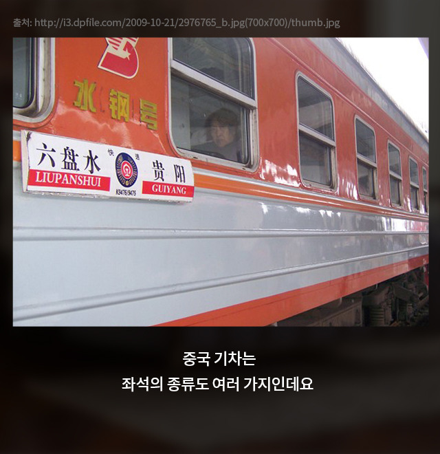 미정_양은지_중국-기차엔-침대가-있다3.jpg