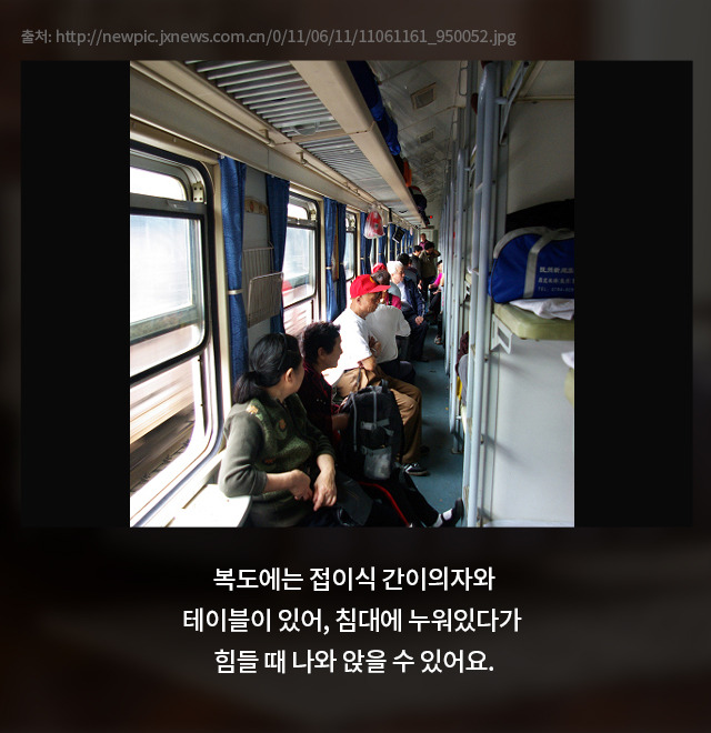 미정_양은지_중국-기차엔-침대가-있다12.jpg