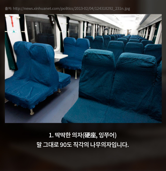 미정_양은지_중국-기차엔-침대가-있다5.jpg