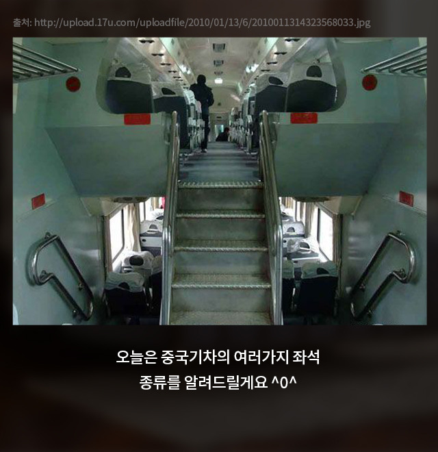 미정_양은지_중국-기차엔-침대가-있다4.jpg