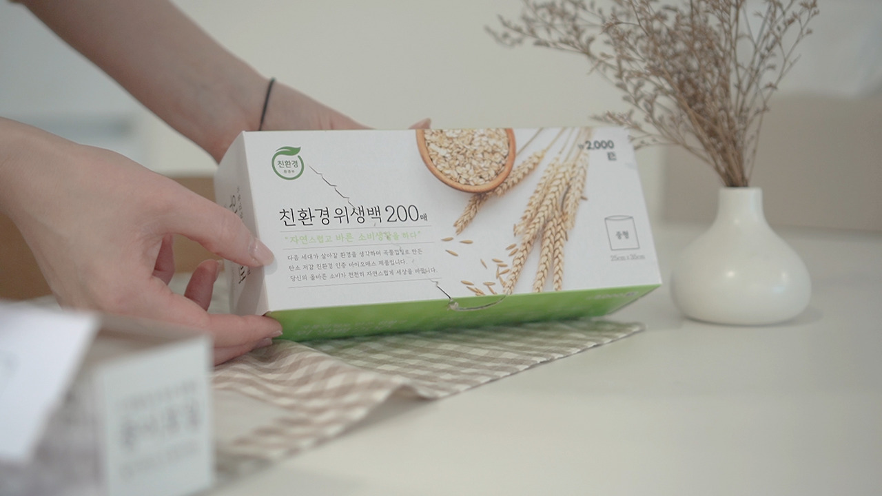 다이소 친환경.00_09_30_14.Still142.jpg