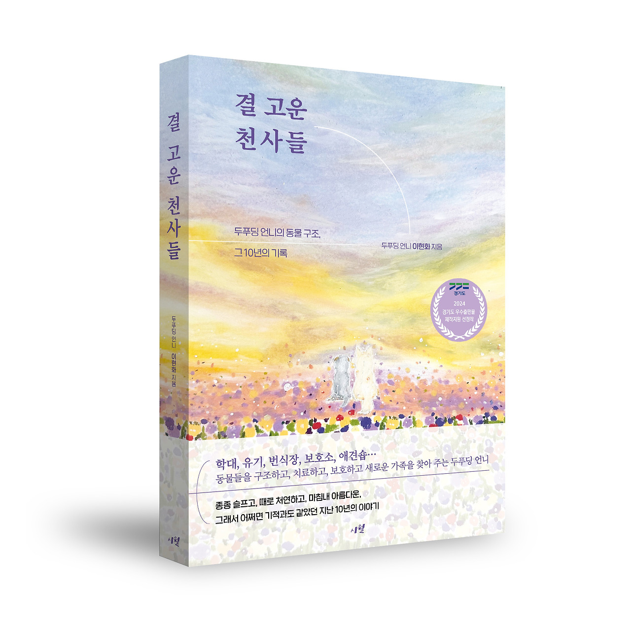 결 고운 천사들 입체.jpg