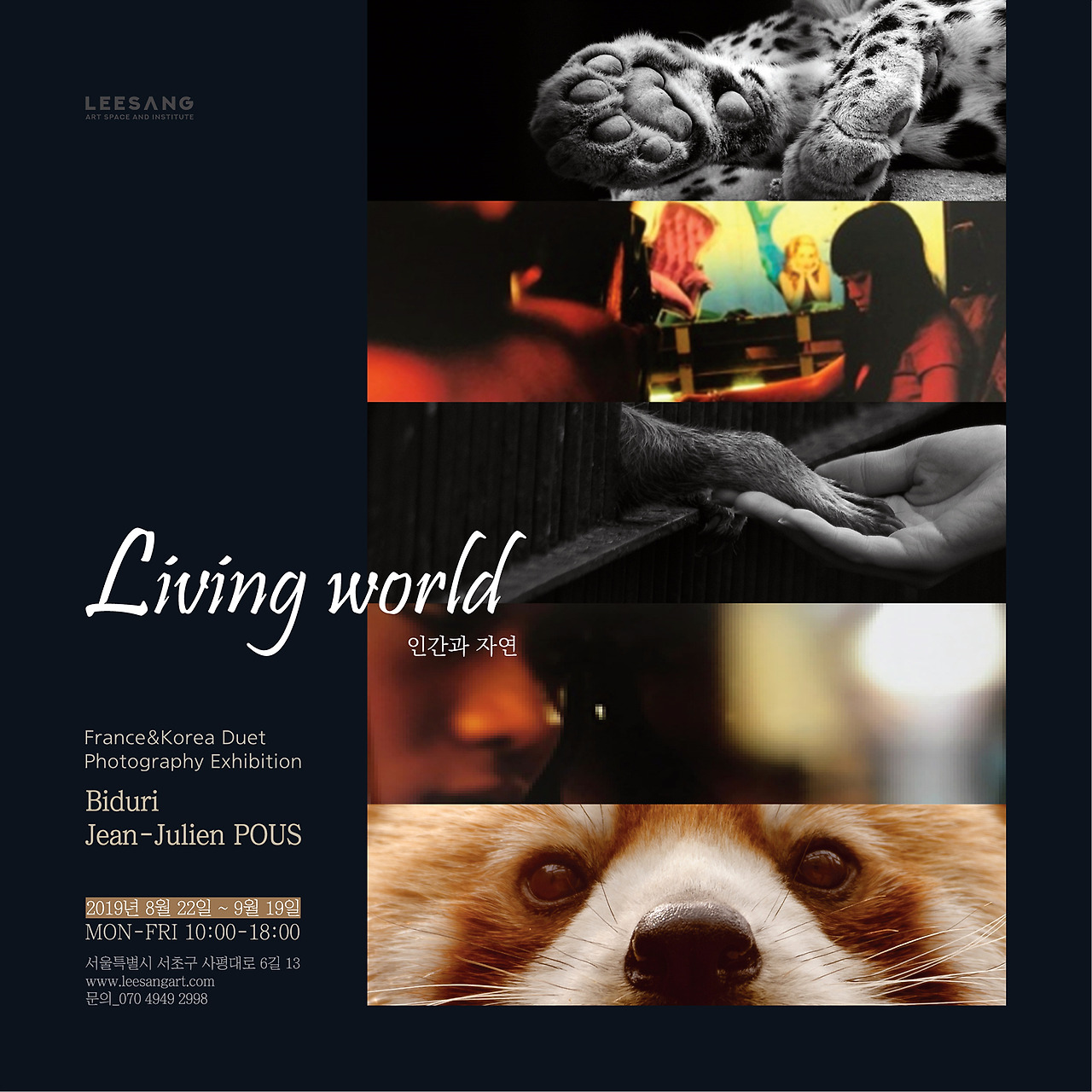 사진1. 전시 포스터.jpg