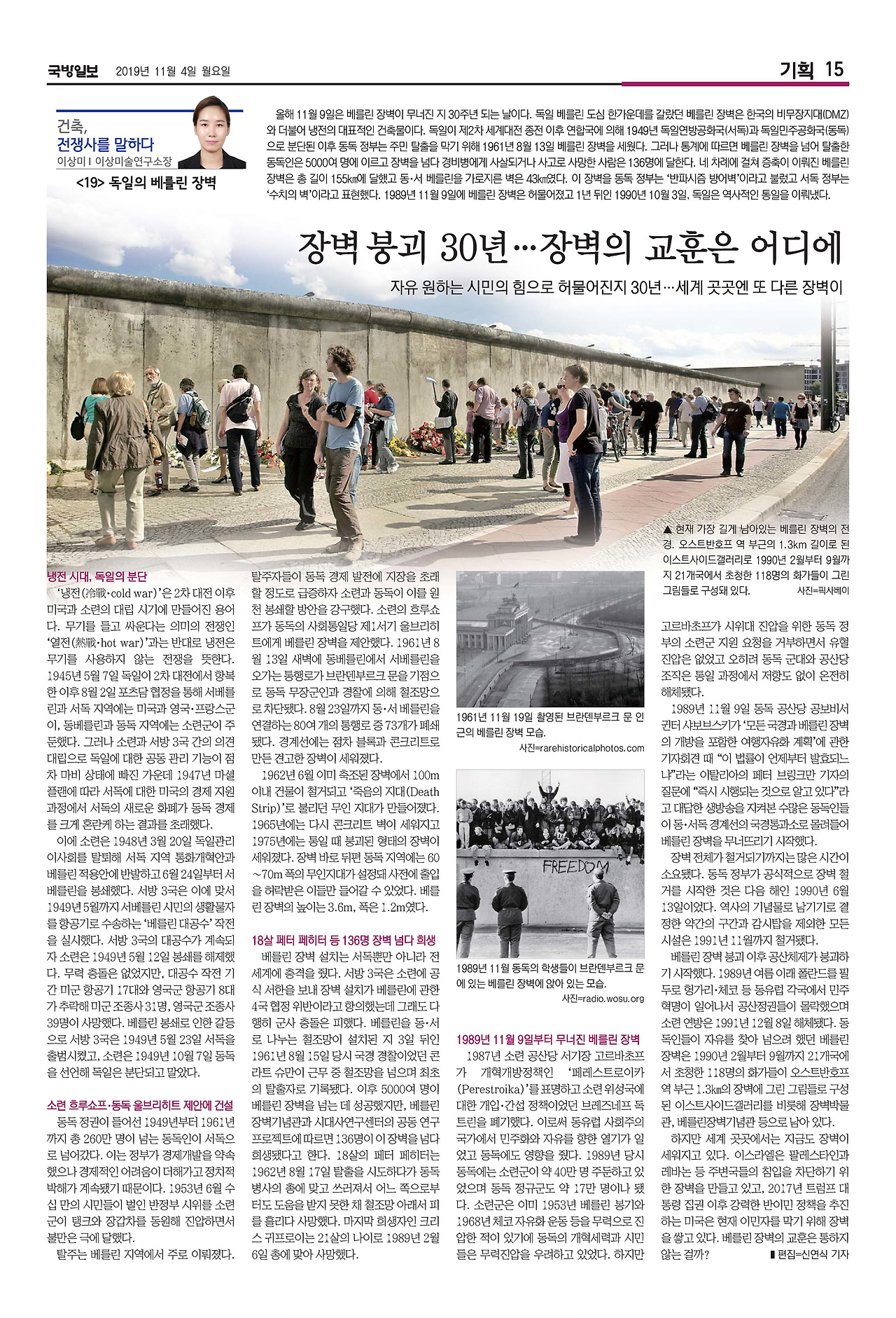 국방일보 지면_건축,전쟁사를 말하다_19편_베를린 장벽.jpg