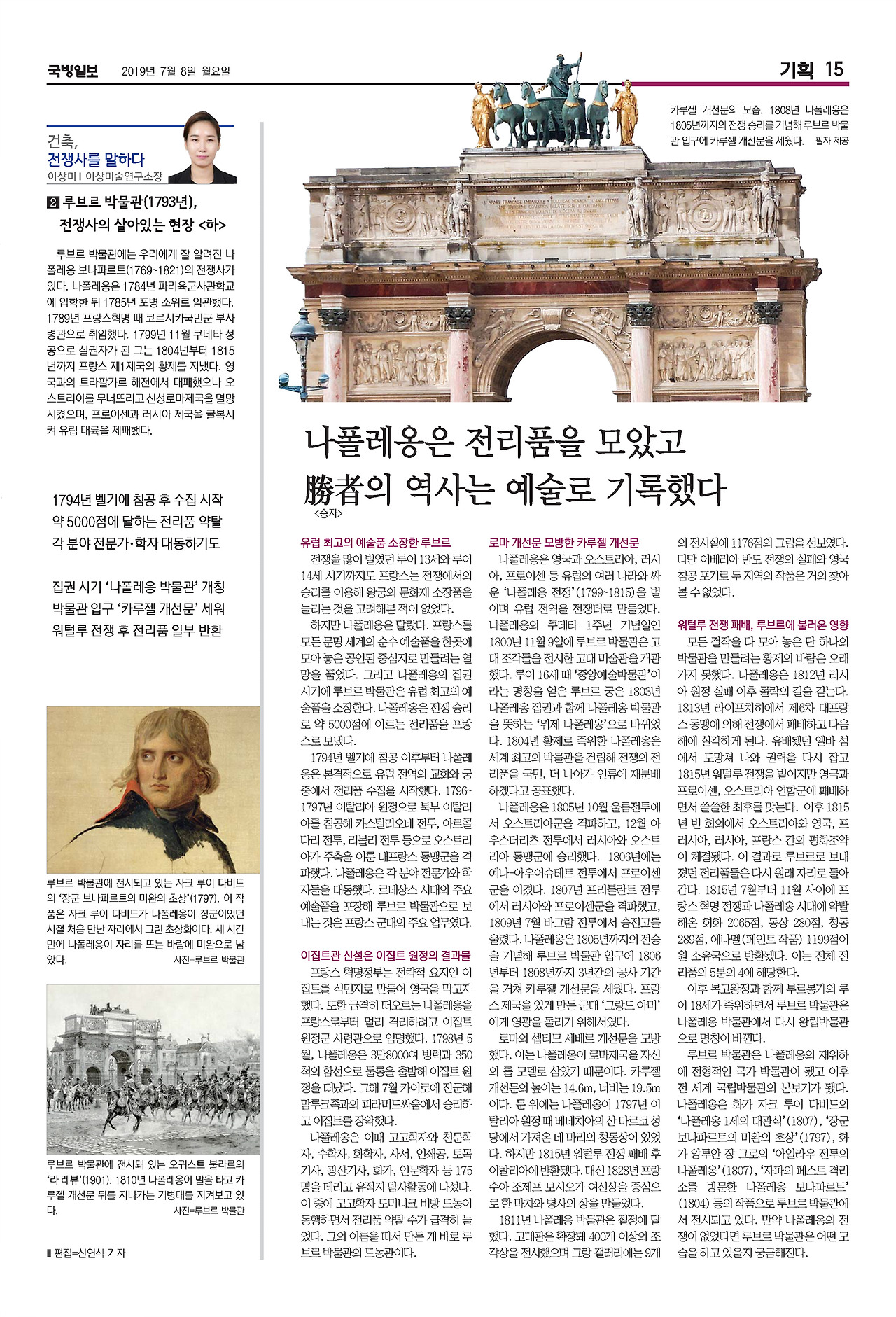 국방일보 지면_건축,전쟁사를 말하다_02편_루브르 박물관_하.jpg