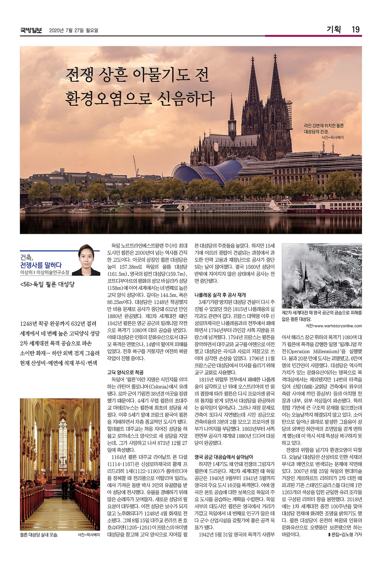 국방일보 지면_건축,전쟁사를 말하다_56편_쾰른 대성당.jpg