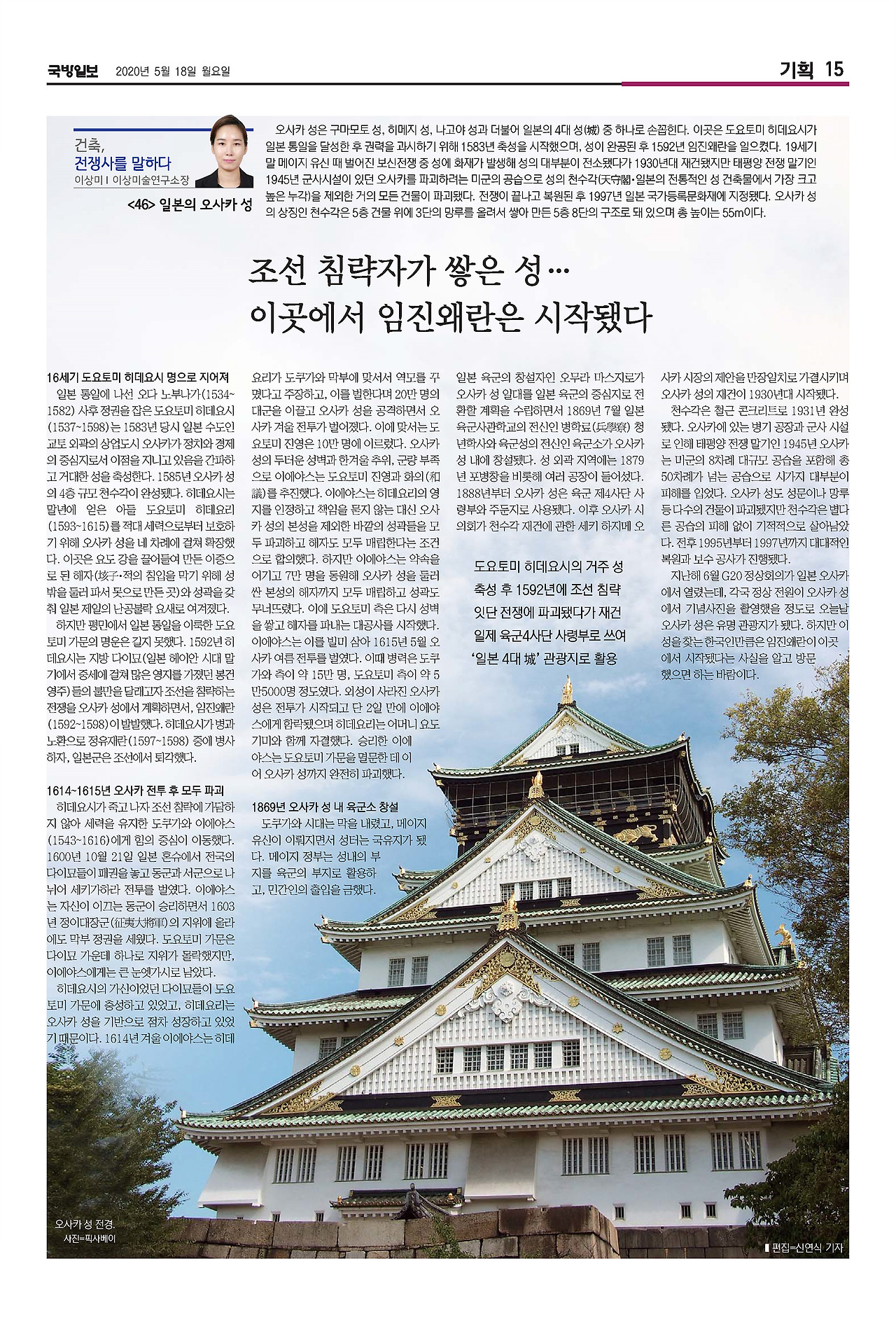 국방일보 지면_건축,전쟁사를 말하다_46편_오사카 성.jpg