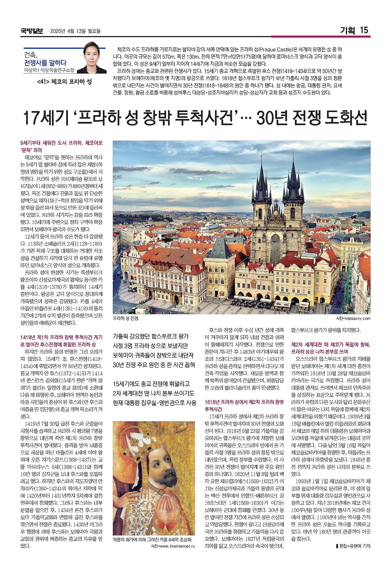 국방일보 지면_건축,전쟁사를 말하다_41편_프라하 성.jpg
