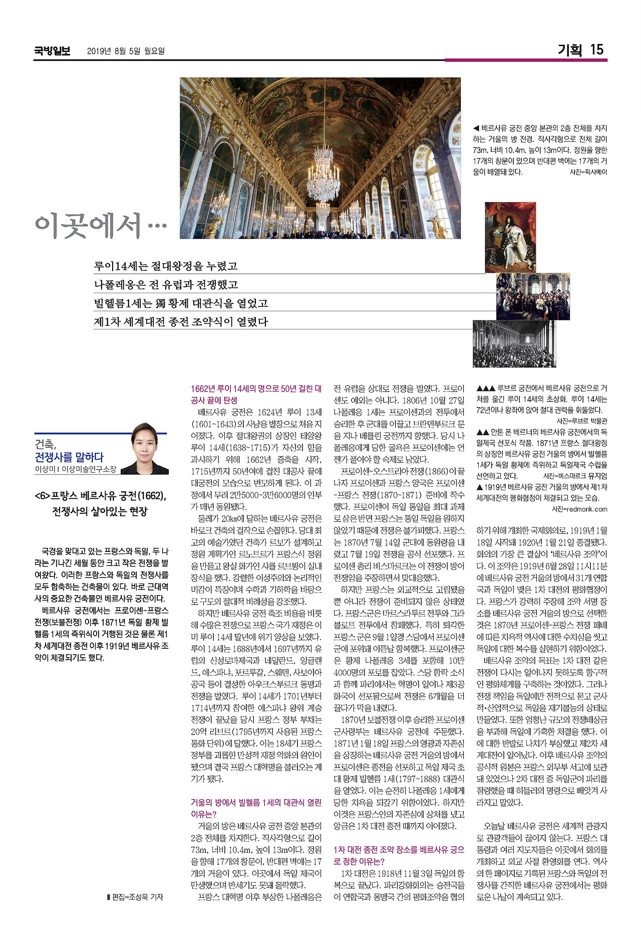 국방일보 지면_건축,전쟁사를 말하다_06편_베르사유 궁전.jpg