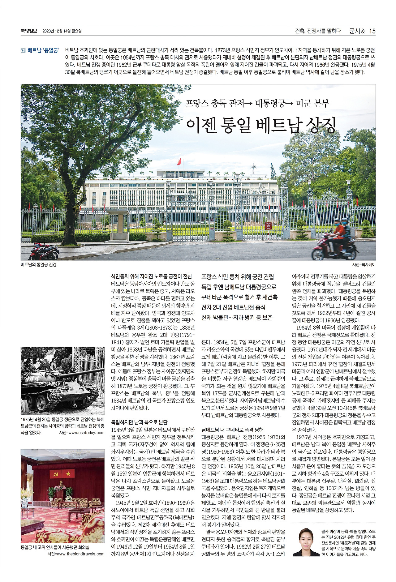 국방일보 지면_건축,전쟁사를 말하다_74편_통일궁.jpg