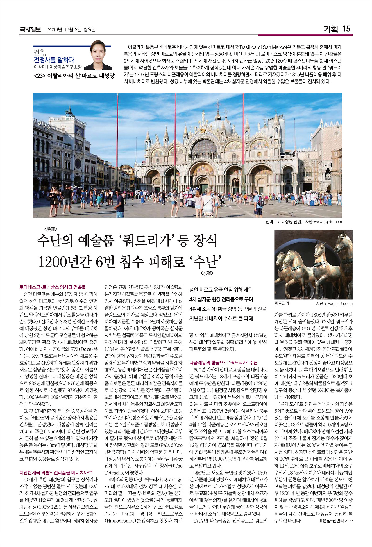 국방일보 지면_건축,전쟁사를 말하다_23편_산마르코 대성당.jpg