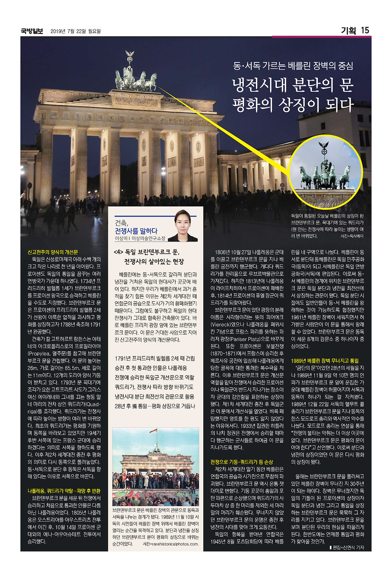 국방일보 지면_건축,전쟁사를 말하다_04편_브란덴부르크문.jpg