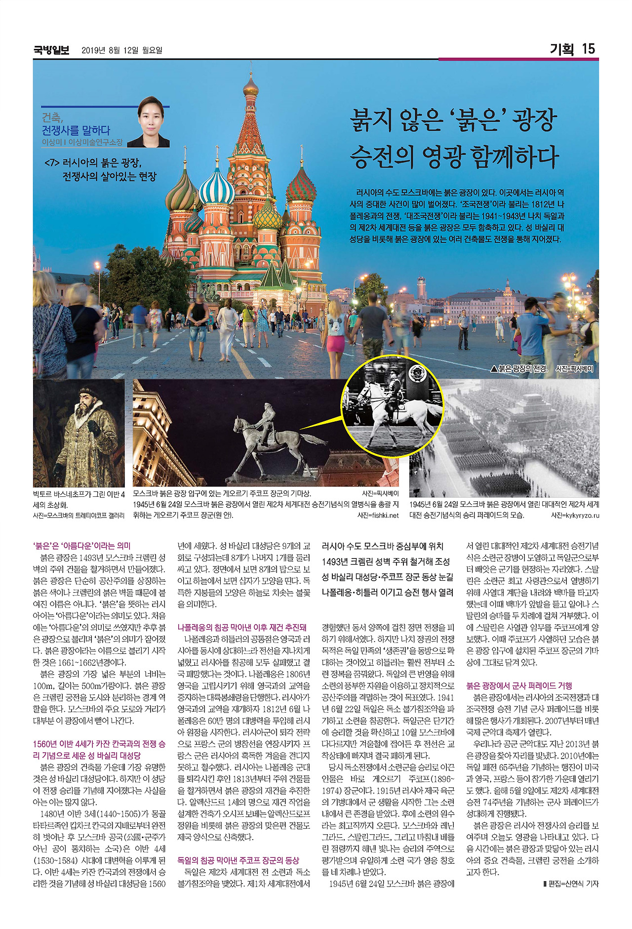 국방일보 지면_건축,전쟁사를 말하다_07편_붉은 광장.jpg