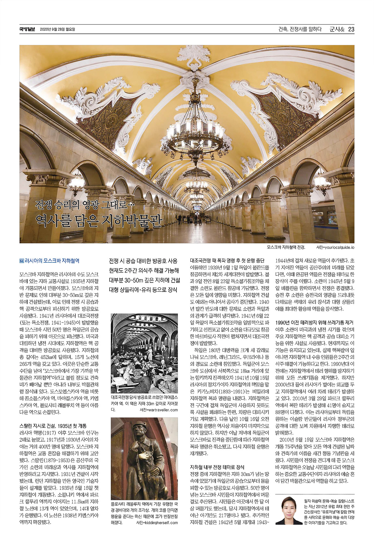 국방일보 지면_건축,전쟁사를 말하다_64편_모스크바 지하철역.jpg