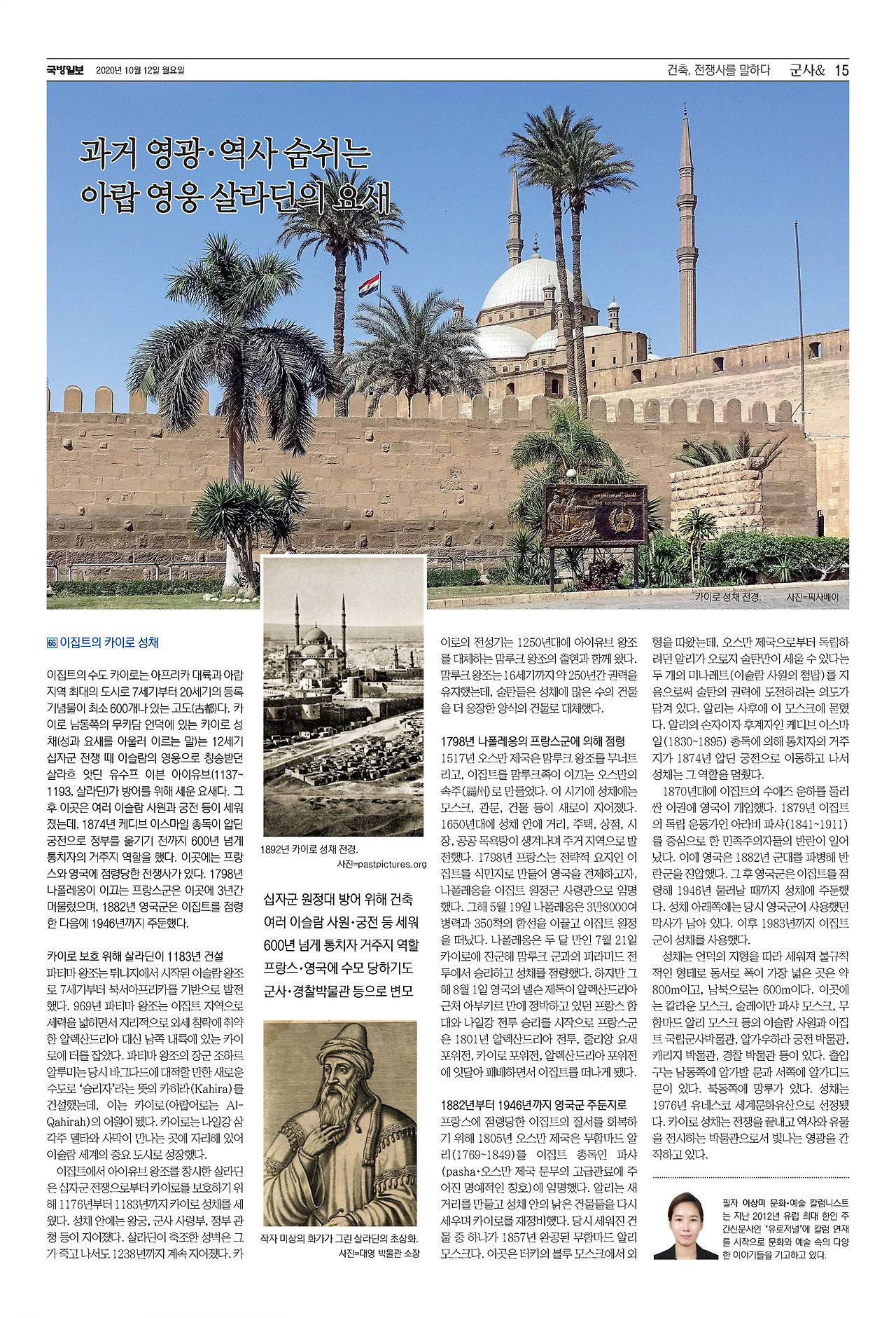 국방일보 지면_건축,전쟁사를 말하다_66편_카이로 성채.jpg