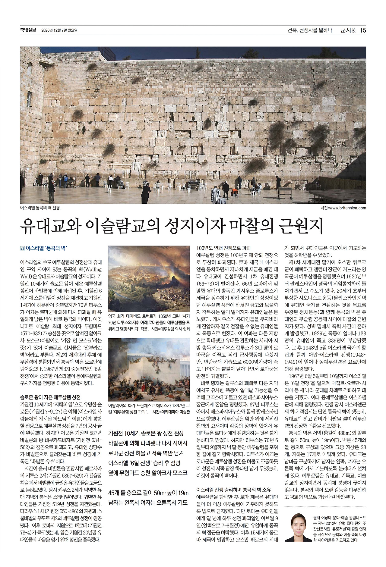 국방일보 지면_건축,전쟁사를 말하다_73편_통곡의 벽.jpg