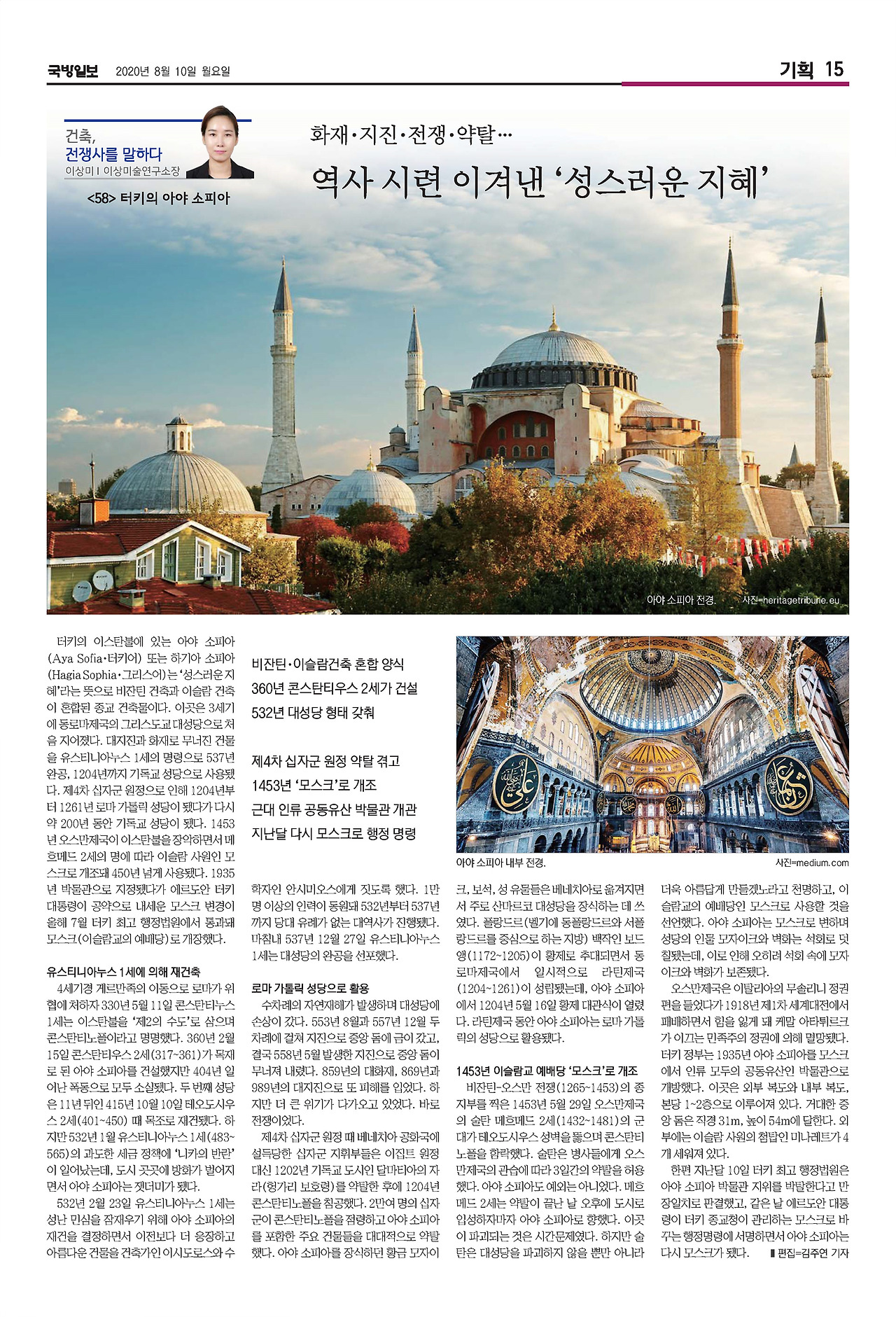 국방일보 지면_건축,전쟁사를 말하다_58편_아야 소피아.jpg