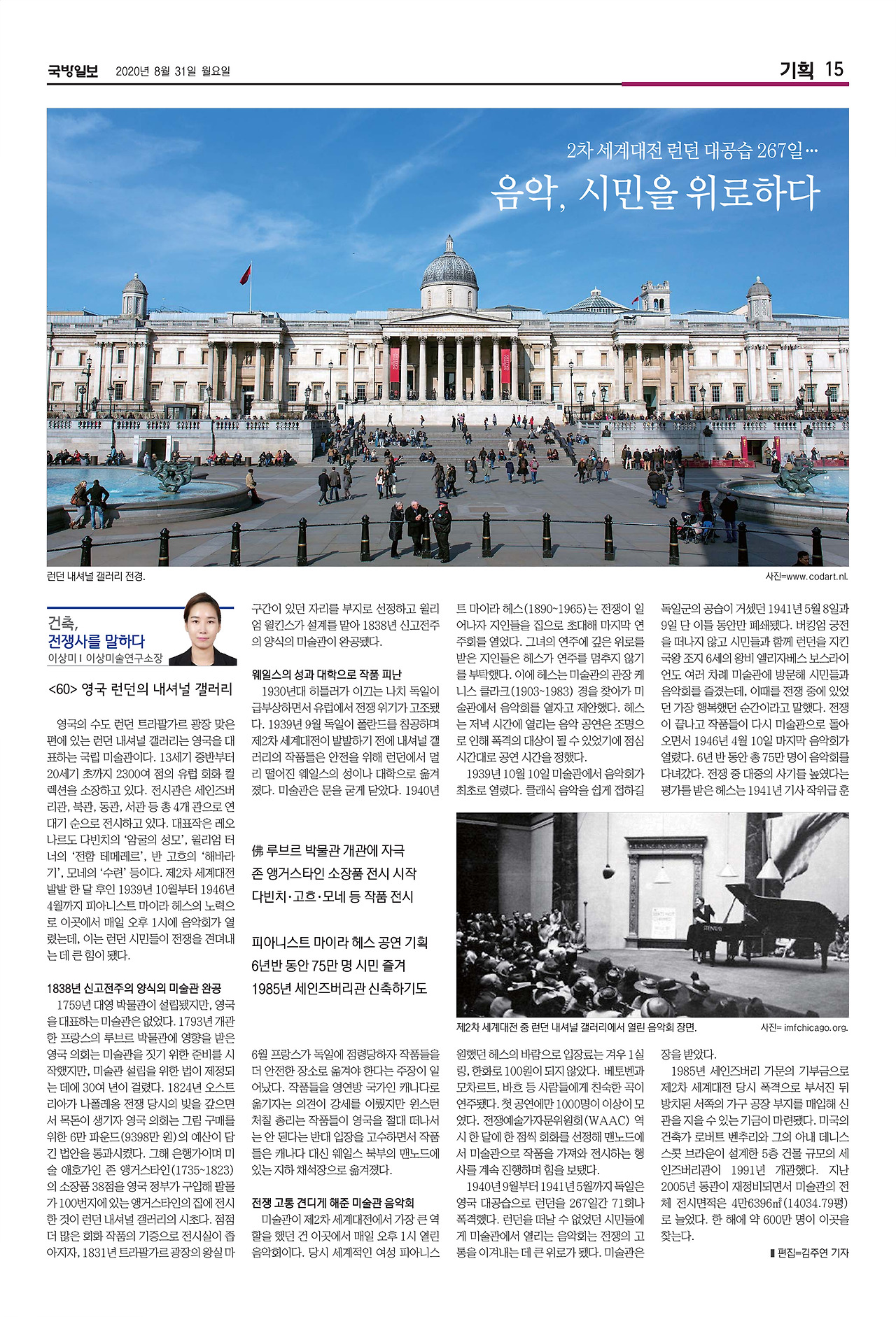 국방일보 지면_건축,전쟁사를 말하다_60편_런던 내셔널 갤러리.jpg