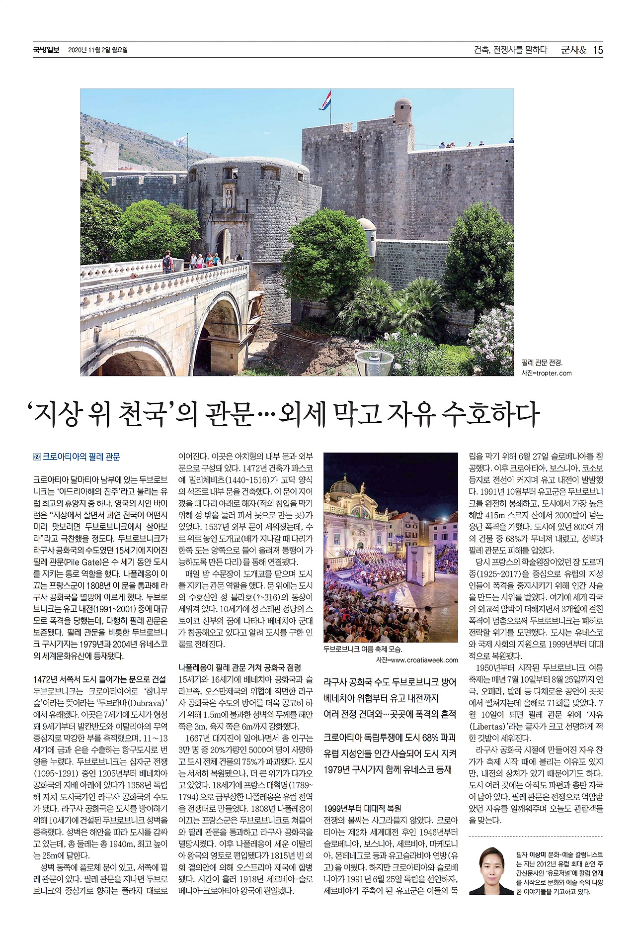 국방일보 지면_건축,전쟁사를 말하다_69편_필레 관문.jpg