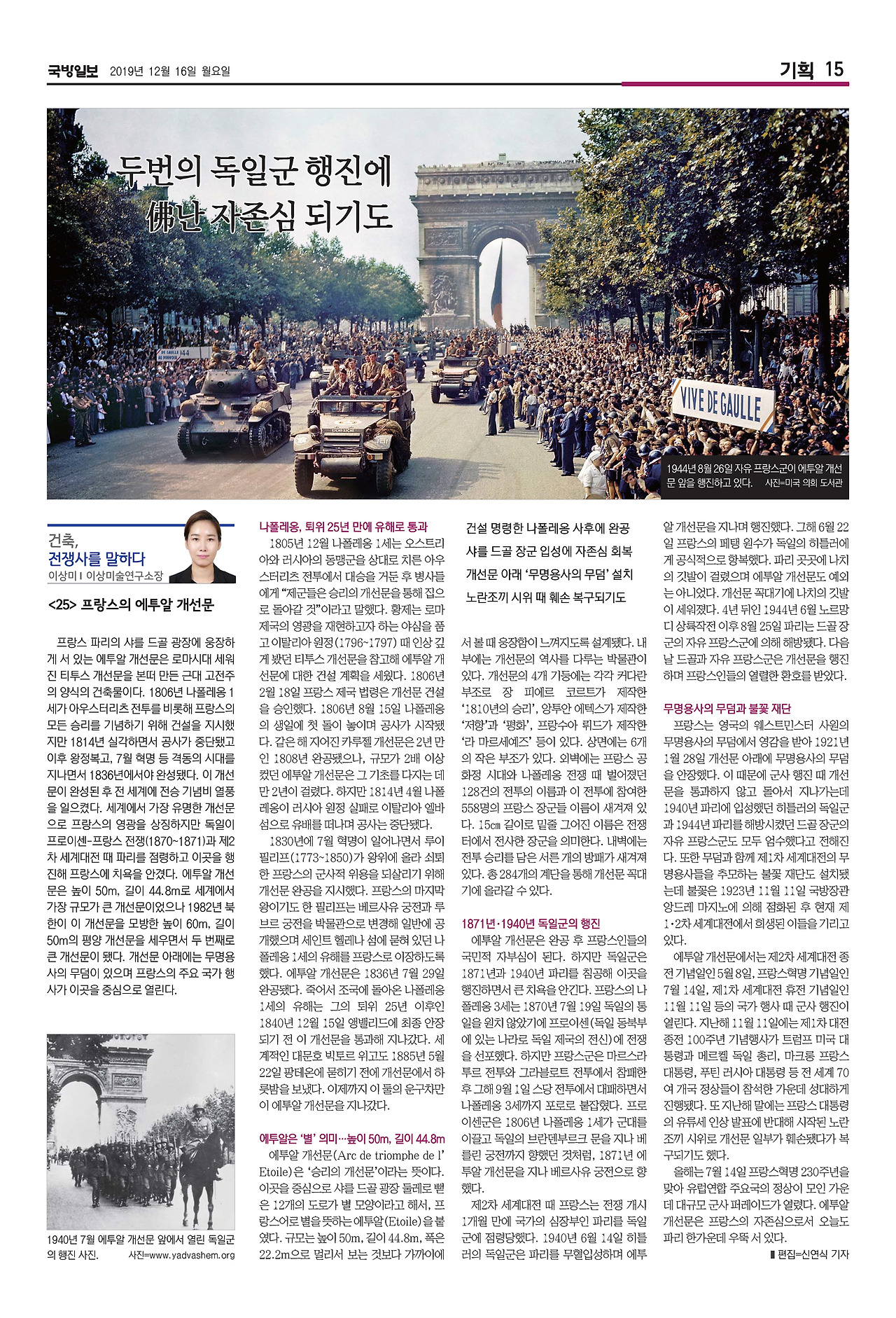 국방일보 지면_건축,전쟁사를 말하다_25편_에투알 개선문.jpg