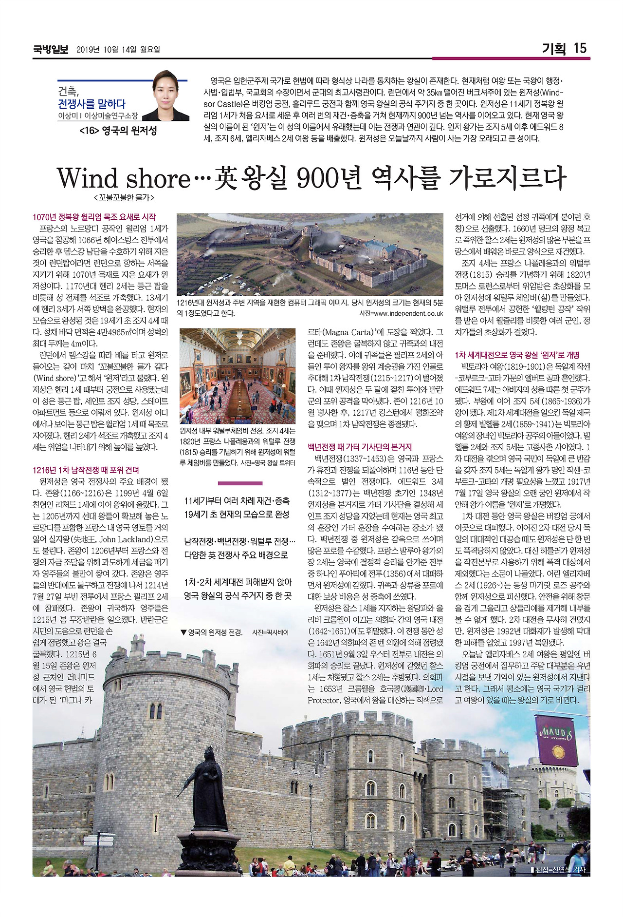 국방일보 지면_건축,전쟁사를 말하다_16편_윈저성.jpg