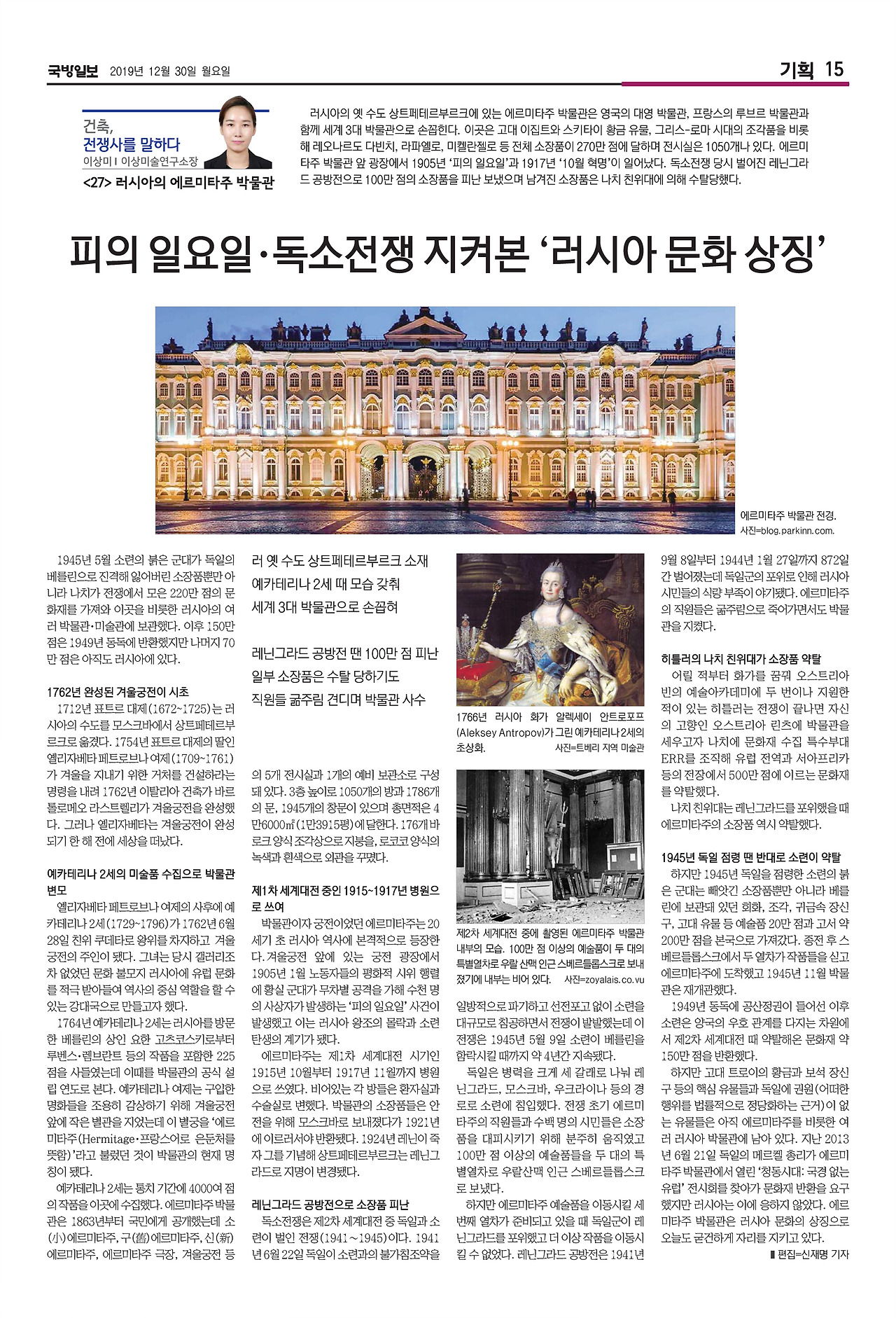 국방일보 지면_건축,전쟁사를 말하다_27편_에르미타주 박물관.jpg