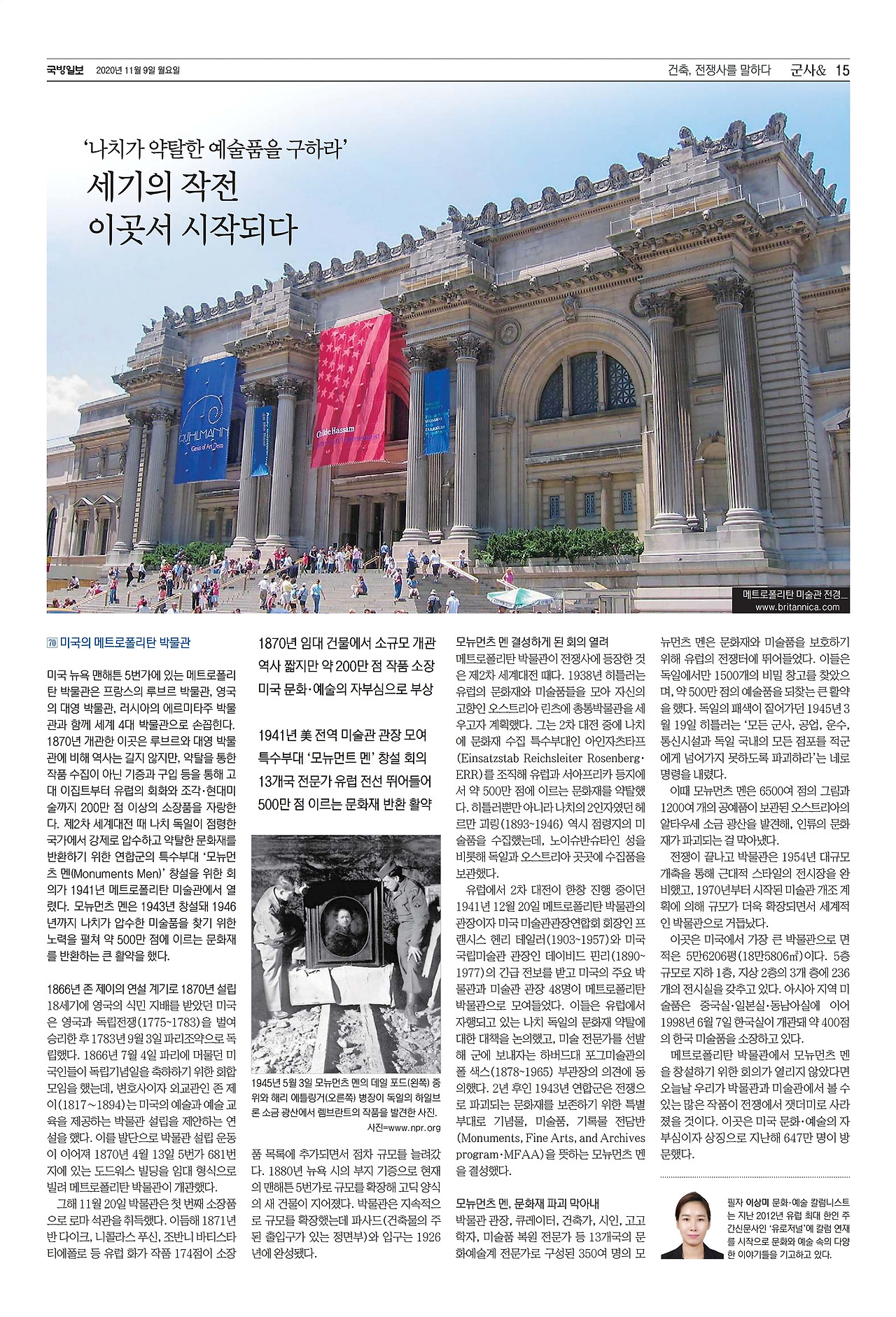 국방일보 지면_건축,전쟁사를 말하다_70편_메트로폴리탄 박물관.jpg
